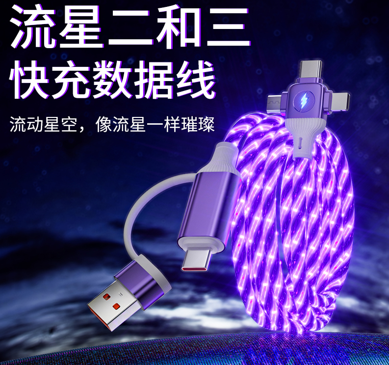 流星 二拖十字架