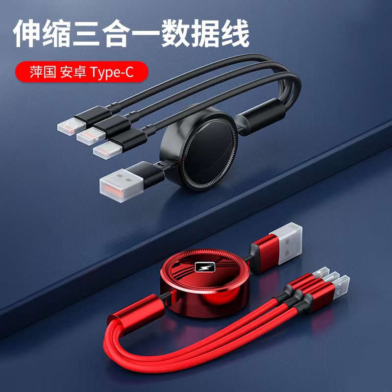 快充电镀开运一拖三