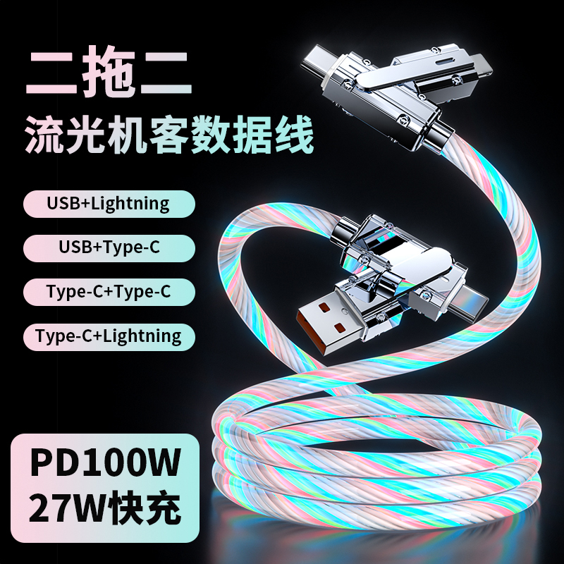 二拖二流光  挂镀